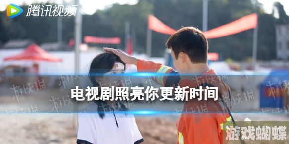 照亮你更新时间分享 电视剧照亮你追剧日历