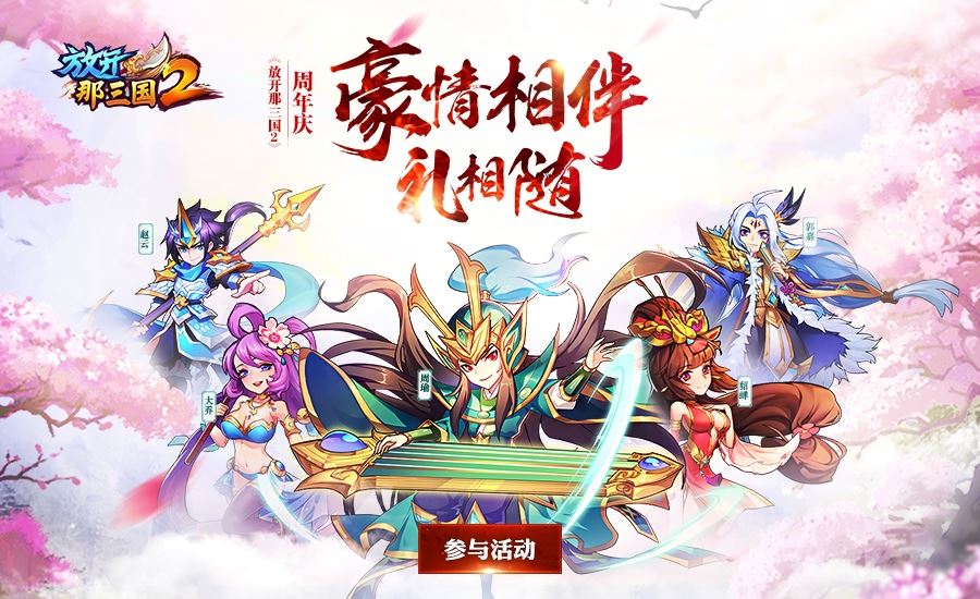 放开那三国2礼包在哪领 兑换码福利礼包地址分享 放开那三国2礼包在哪领 兑换码福利礼包地址分享