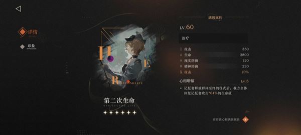 重返未来1999六星心相推荐 心相选哪个好