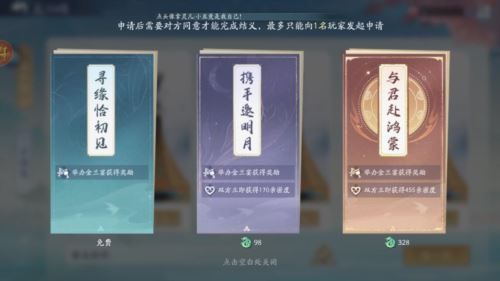 新仙剑奇侠传之挥剑问情怎么义结金兰