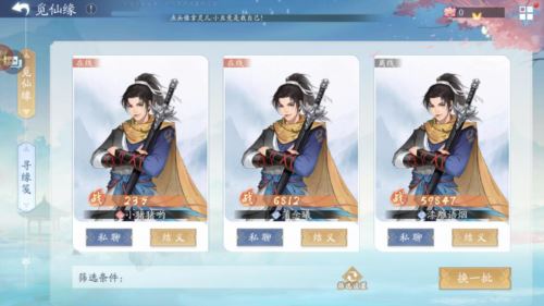 新仙剑奇侠传之挥剑问情怎么义结金兰