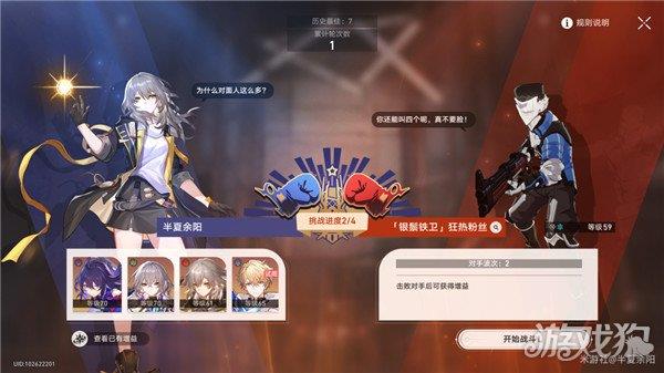 星穹铁道磐岩镇超级联赛中量级赛事第四天攻略