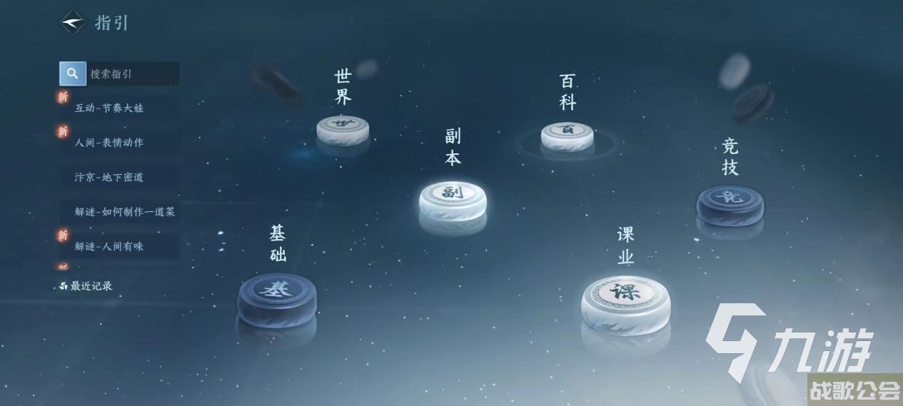 逆水寒手游流派课业是什么 流派课业系统详情说明