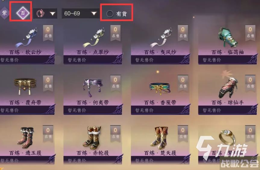 逆水寒手游百炼装备兑换攻略 逆水寒手游百炼装备怎么获得