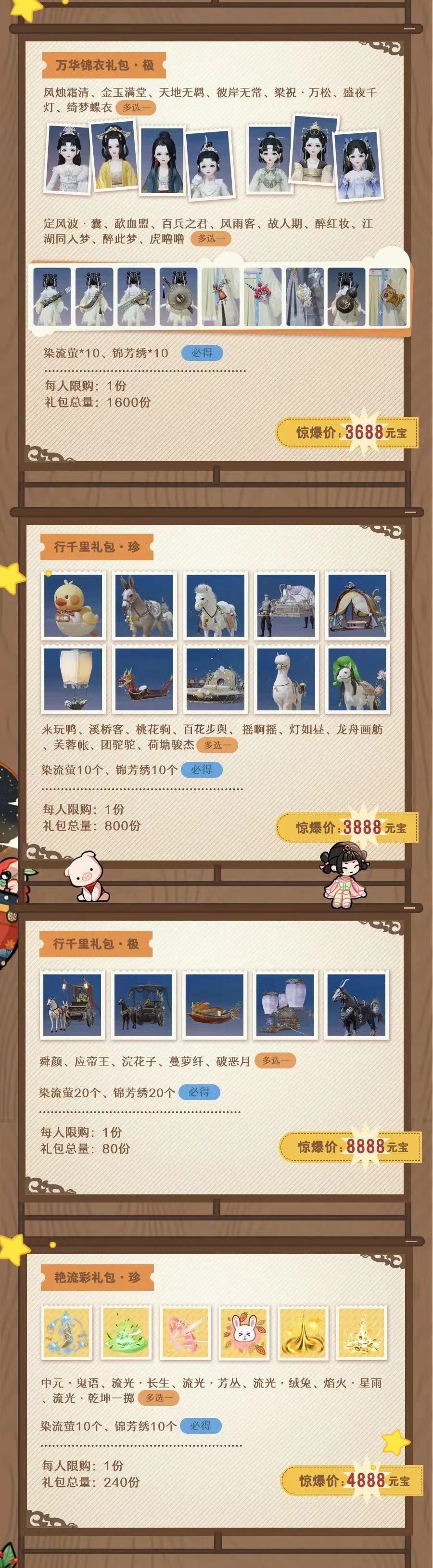 心愿时装来了《一梦江湖》2023年最全心愿时装名单