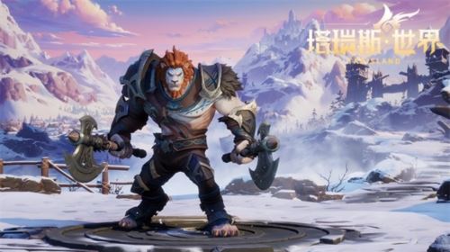 5万现金奖团本首通 《塔瑞斯世界》今日火爆开测 5万现金奖团本首通 《塔瑞斯世界》今日火爆开测