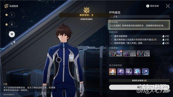 崩坏星穹铁道封锁扇区难度3挑战攻略