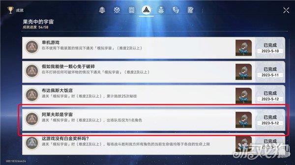 星穹铁道阿莱夫即是宇宙成就获得方式分享 星穹铁道阿莱夫即是宇宙成就获得方式分享
