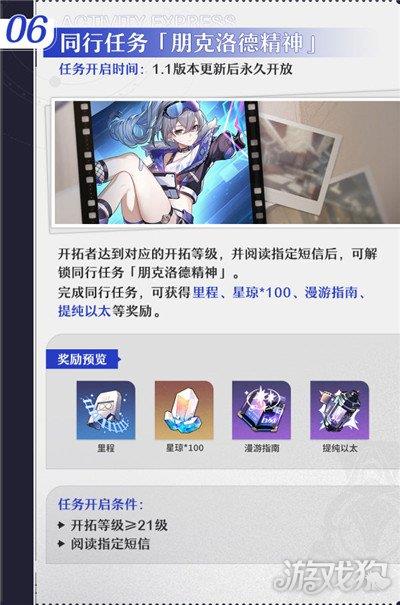 星穹铁道朋克洛德精神攻略 同行任务介绍 星穹铁道朋克洛德精神攻略 同行任务介绍