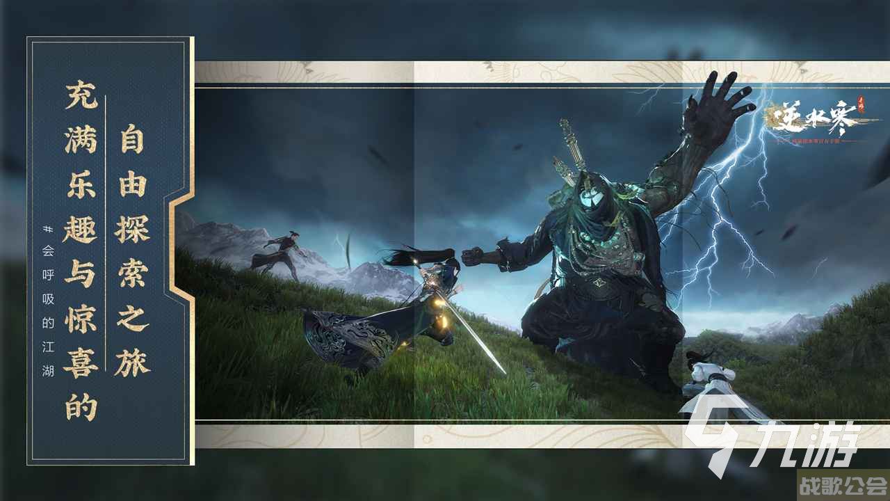 逆水寒手游流派武功有哪些 流派武功搭配攻略介绍