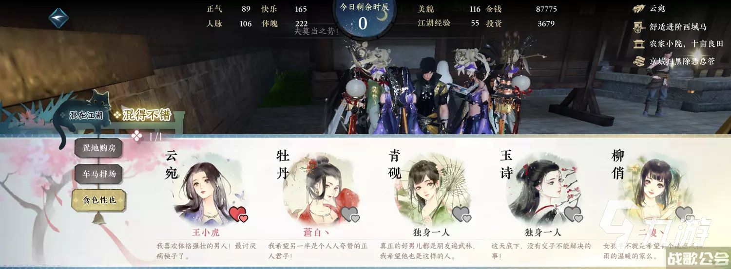 逆水寒手游混江湖攻略 混江湖游玩要点须知