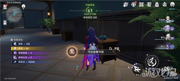 崩坏星穹铁道冬城博物珍奇簿第一天怎么玩