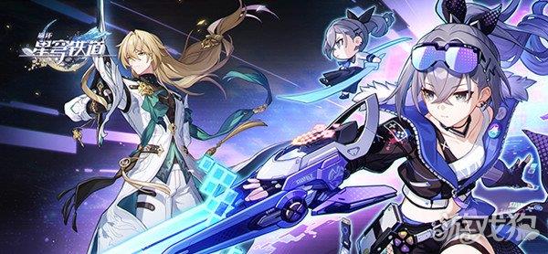 星穹铁道1.1前瞻兑换码一览 最新兑换码分享