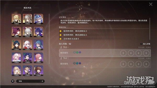 星穹铁道琥珀恩赐其一怎么过 简单配队打法