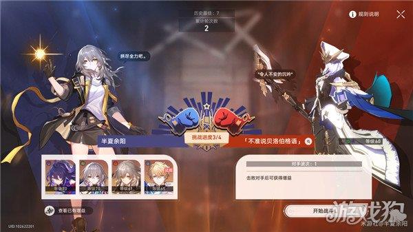 星穹铁道磐岩镇超级联赛中量级赛事第四天攻略