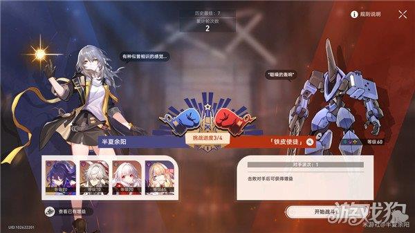 星穹铁道磐岩镇超级联赛重量级赛事第三天攻略 星穹铁道磐岩镇超级联赛重量级赛事第三天攻略