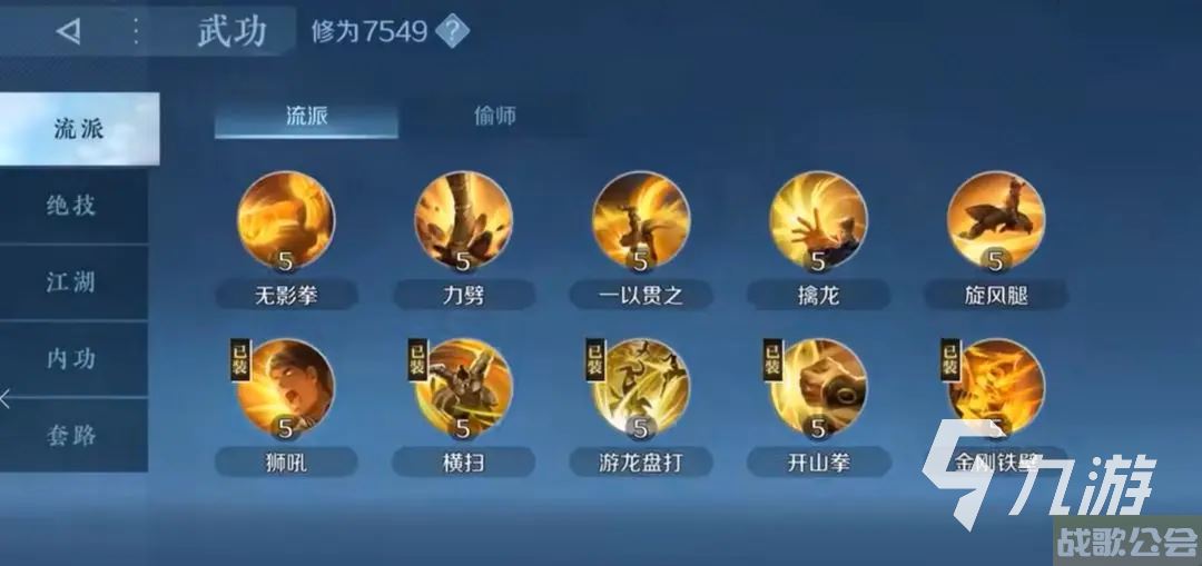 逆水寒手游流派武功有哪些 流派武功搭配攻略介绍