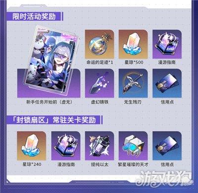 崩坏星穹铁道猎星游戏怎么玩 活动玩法说明