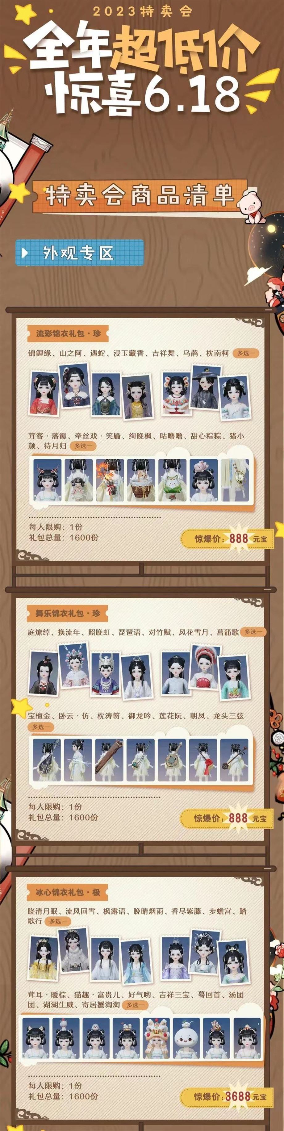 心愿时装来了《一梦江湖》2023年最全心愿时装名单