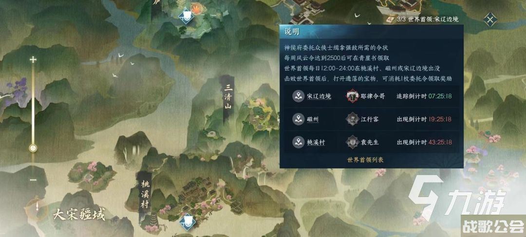 逆水寒手游世界首领攻略 世界首领玩法攻略分享 逆水寒手游世界首领攻略 世界首领玩法攻略分享