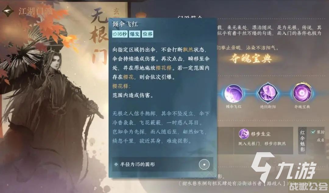 逆水寒手游无根门技能是什么 逆水寒手游无根门专属技能介绍