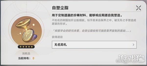 崩坏星穹铁道自塑尘脂怎么用最好 优先级分享 崩坏星穹铁道自塑尘脂怎么用最好 优先级分享