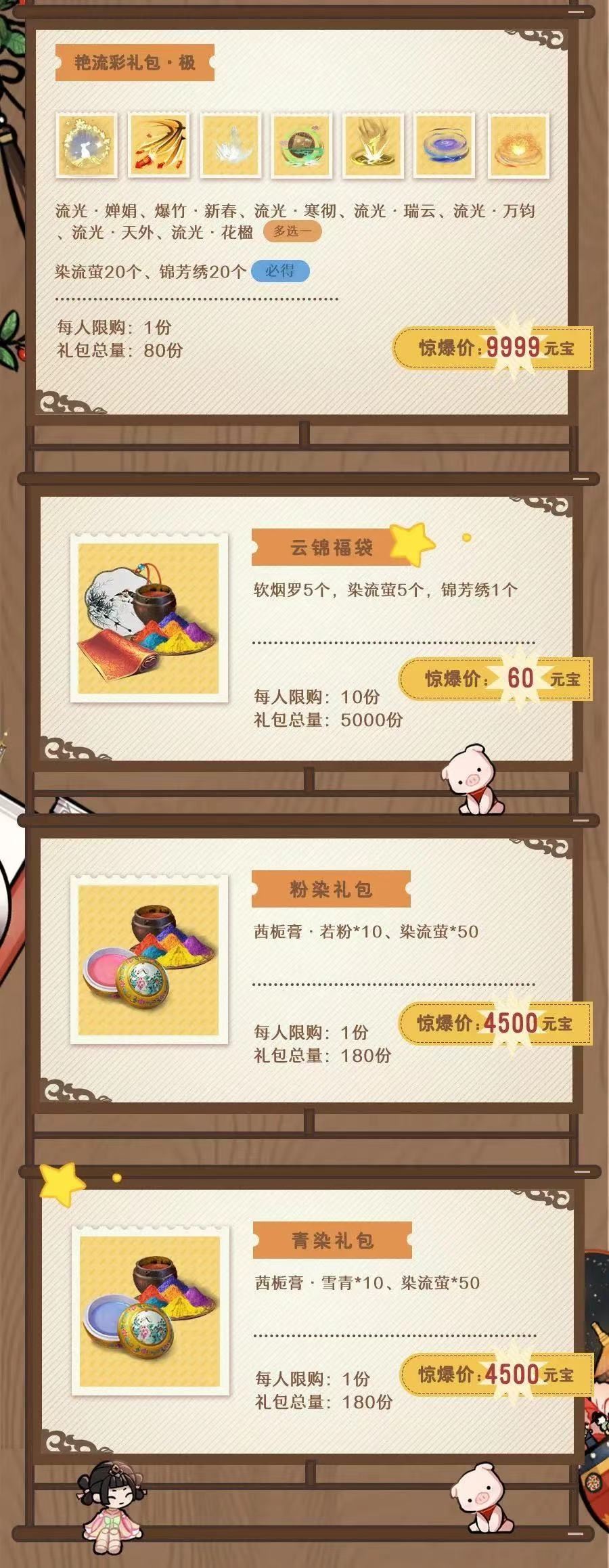 心愿时装来了《一梦江湖》2023年最全心愿时装名单