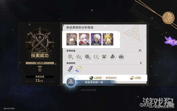 星穹铁道彗星来的那一夜成就怎么解锁 星穹铁道彗星来的那一夜成就怎么解锁