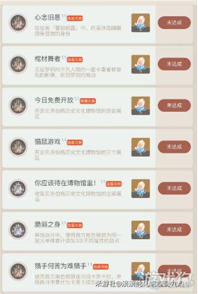 星穹铁道1.1版本新增成就一览 16个成就获得攻略