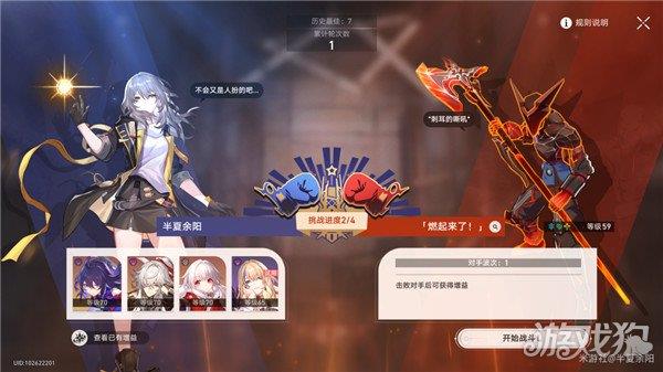 星穹铁道磐岩镇超级联赛重量级赛事第三天攻略 星穹铁道磐岩镇超级联赛重量级赛事第三天攻略