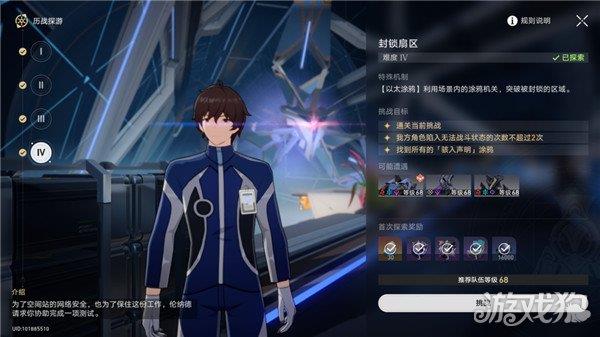 崩坏星穹铁道封锁扇区难度4怎么过 涂鸦在哪 崩坏星穹铁道封锁扇区难度4怎么过 涂鸦在哪