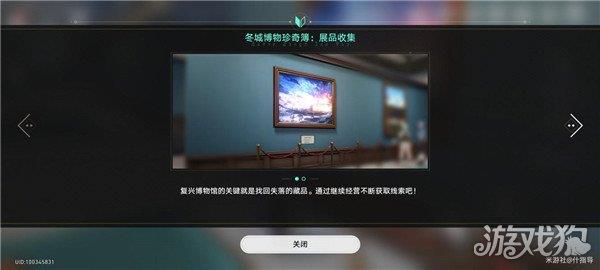 崩坏星穹铁道冬城博物珍奇簿第一天怎么玩