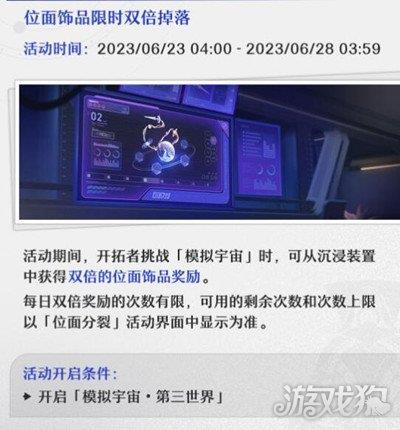 崩坏星穹铁道位面分裂活动攻略 奖励是什么