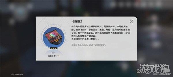 崩坏星穹铁道酣眠碟片怎么获得 博物馆后续