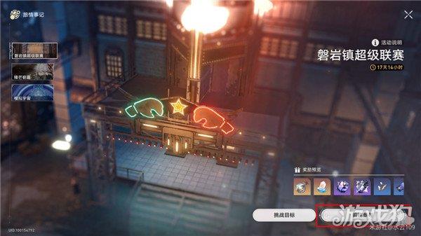 星穹铁道磐岩镇超级联赛怎么参加 活动入口地址 星穹铁道磐岩镇超级联赛怎么参加 活动入口地址