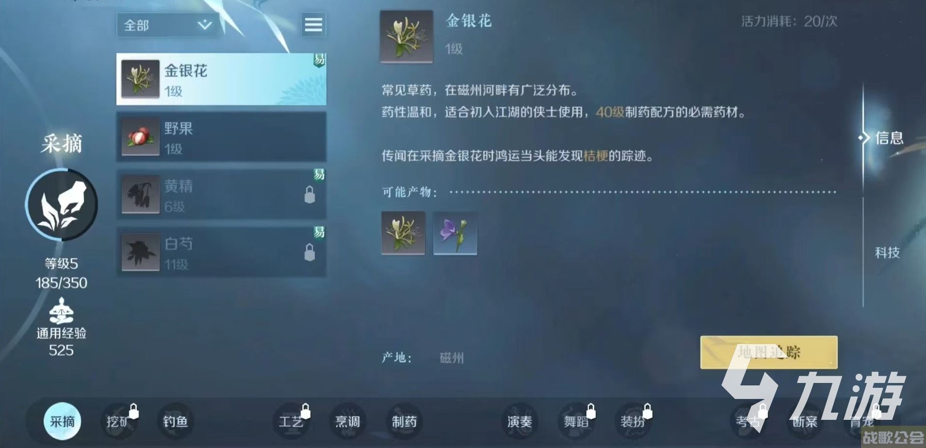 逆水寒手游采药身份好玩吗 采药身份玩法介绍