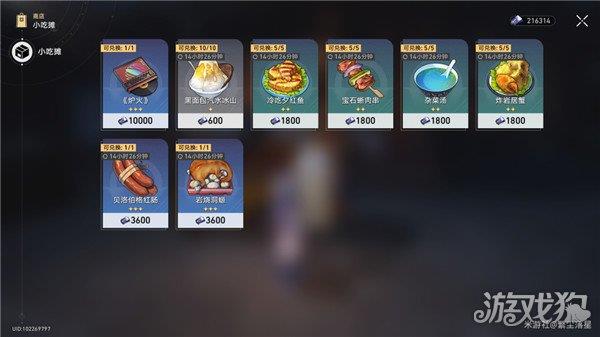 崩坏星穹铁道岩烧洞螈怎么获得 食谱配方分享