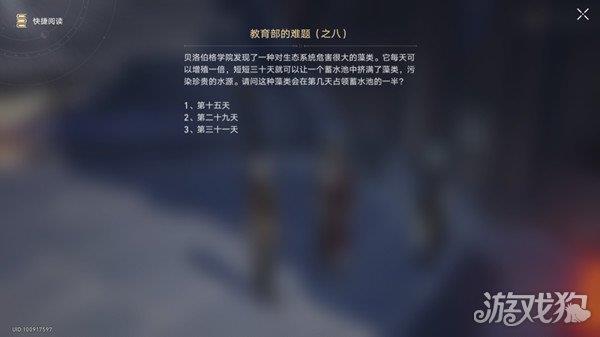 崩坏星穹铁道教育部难题之八答案分享