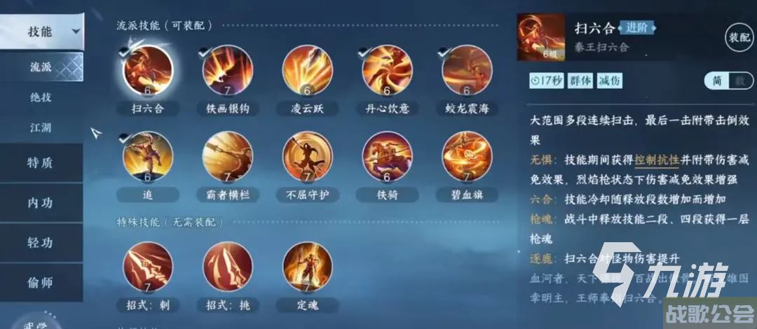 逆水寒手游流派武功有哪些 流派武功搭配攻略介绍