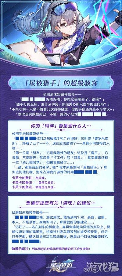 崩坏星穹铁道银狼pv分享 超级骇客的故事