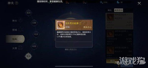 魔域手游2古朴荒古起源二怎么用 有什么条件吗