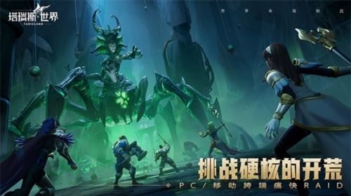 塔瑞斯世界远征测试6月8日开启 见证双端MMORPG新纪元