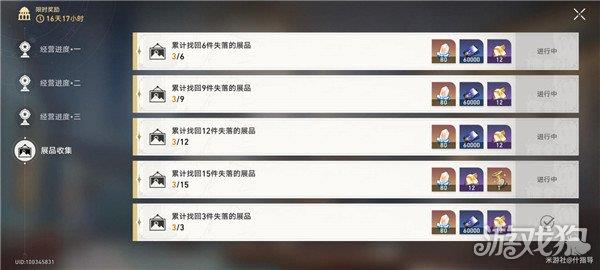 崩坏星穹铁道冬城博物珍奇簿第一天怎么玩