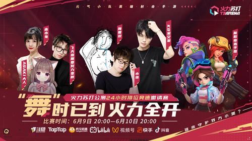 《火力苏打》今日公测 上线即可领取开服限定好礼 《火力苏打》今日公测 上线即可领取开服限定好礼