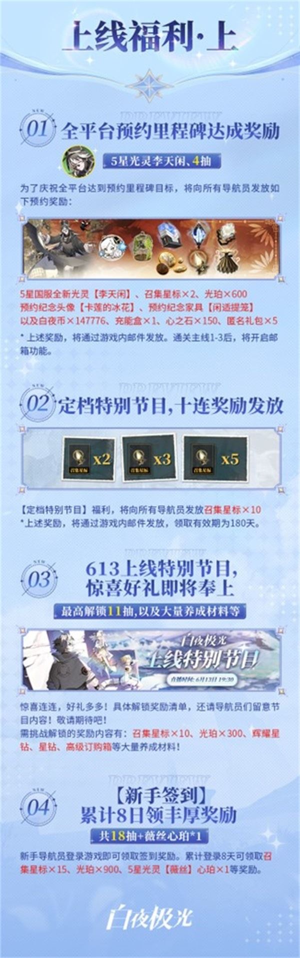 《白夜极光》国服6月13日重磅首发 全新旅程满载惊喜 《白夜极光》国服6月13日重磅首发 全新旅程满载惊喜