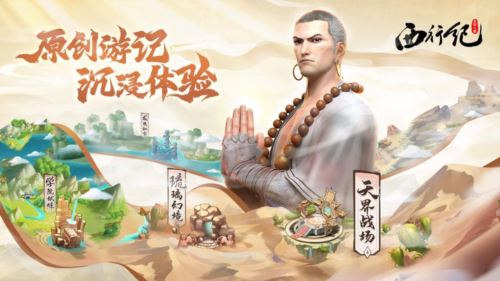 不一样的西游《龙神八部之西行纪》6月5日全平台上线 不一样的西游《龙神八部之西行纪》6月5日全平台上线