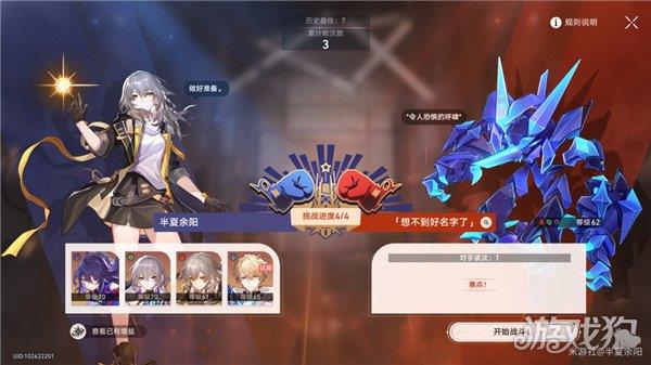 星穹铁道磐岩镇超级联赛中量级赛事第四天攻略