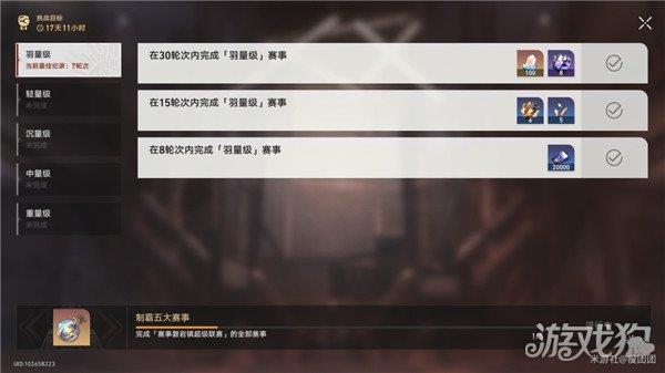 星穹铁道羽量级拿满奖励思路分享 联赛第一天攻略