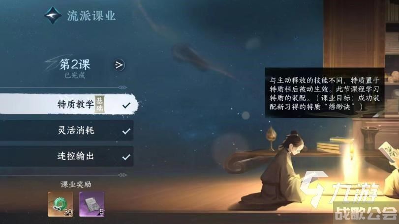 逆水寒手游流派课业是什么 流派课业系统详情说明