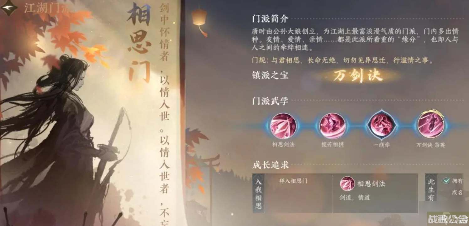 逆水寒手游相思门加入方法